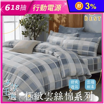 【BEST】台灣製雲絲棉床包組 單人/雙人/加大 床包 枕套 鋪棉涼被