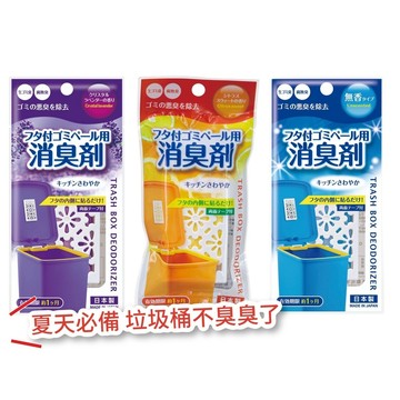 【無國界雜貨舖】日本 日本製 不動化學 薰衣草 柑橘 垃圾桶 除臭盒 消臭貼片 除臭 消臭劑 消臭貼片 除臭必備