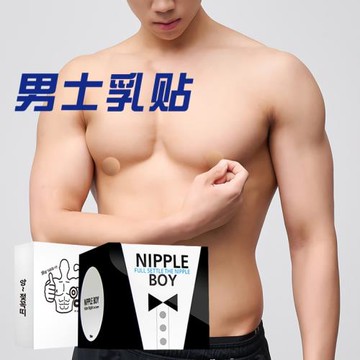 韓國男士胸貼防凸點無痕透氣隱形咪咪夏季游泳跑步運動馬拉松乳貼