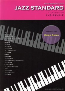  ＪＡＺＺ　ＳＴＡＮＤＡＲＤ／秋谷えりこ