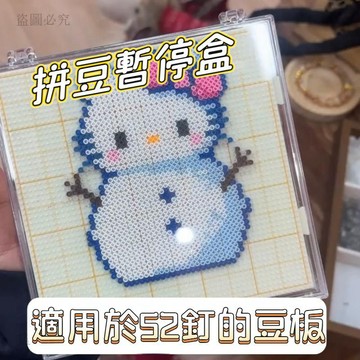 新の登場❗️拼豆暫停盒 52釘底板防掉落收納 拼豆工具 半成品保存收納盒 拼豆創作攜帶方便 拼豆收納 收納盒 拼豆板c8