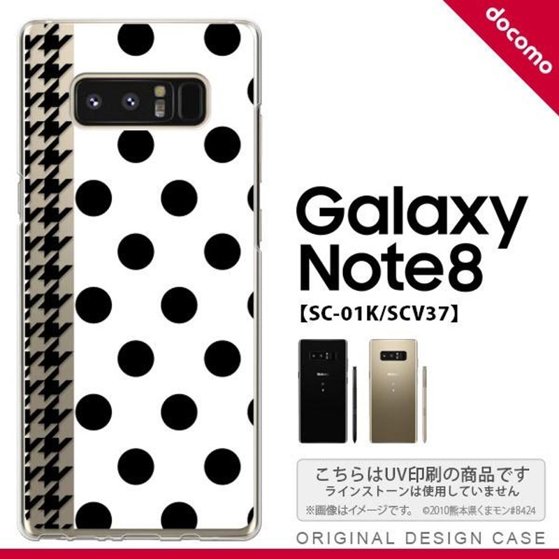 SC01K スマホケース Galaxy Note8 SC-01K カバー ギャラクシー ノート8 ドット・千鳥 黒 nk-sc01k-1515 |  LINEショッピング