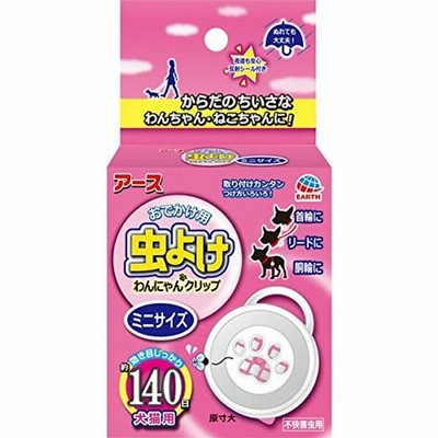 セット販売おでかけ用 虫よけ わんにゃんクリップ 140日×2コ