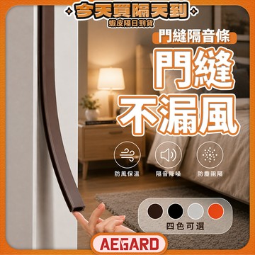 【阻隔噪音舒適生活】門縫密封條 隔音條 門縫條 門縫隔音條 現貨 密封條 門底密封條 門窗密封條 門底防蟲擋風條