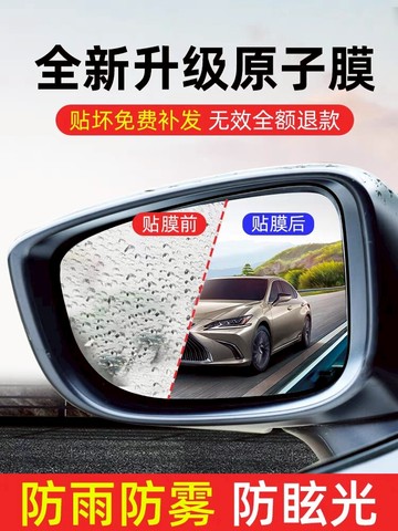 后視鏡防雨貼膜倒車反光汽車神器防水防炫目防霧玻璃鏡子用品雨天