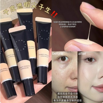 幹皮遮瑕尖子生！Foreverkey遮瑕霜液 遮蓋黑眼圈痘印 超滋潤不卡粉 幹皮版秋冬滋潤女新款 Foreverkey