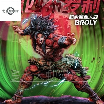 元氣招財  七龍珠模型 傳説超級賽亞人 狂暴佈羅 超四佈羅利  公仔 擺件 盒裝 禮物