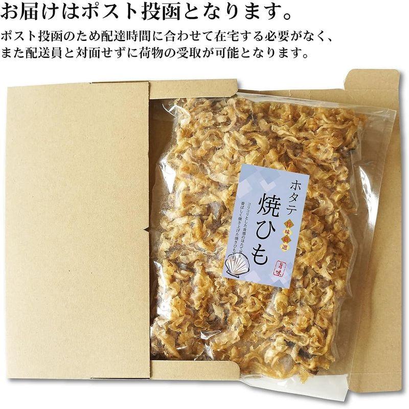 おつまみ ほたて 貝ひも 285g 香ばしい 焼き貝ひも プレーン 業務用 国産 ホタテ みみ 珍味 ほたて 焼きひも おやつ