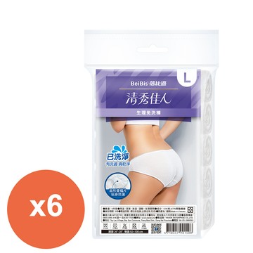 蓓比適 清秀佳人(三角型)生理/產婦免洗褲5件/包 L*6包