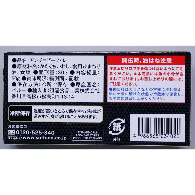 讃陽食品工業 S=O アンチョビーフィレ 50g×5個