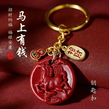 🧲臺灣出貨🧲硃砂鑰匙扣2026馬年新款手作仿納福掛件進寶車載男女掛飾寓意