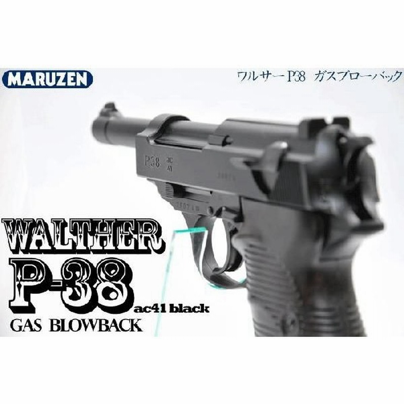 送料無料 ワルサーp38 Ac41 ブラック Walther P 38 Ac41 Black 18才以上用ガスブローバックガン 通販 Lineポイント最大0 5 Get Lineショッピング