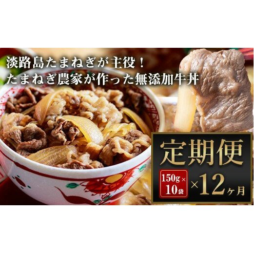 淡路島たまねぎ牛丼の具 150g×10食