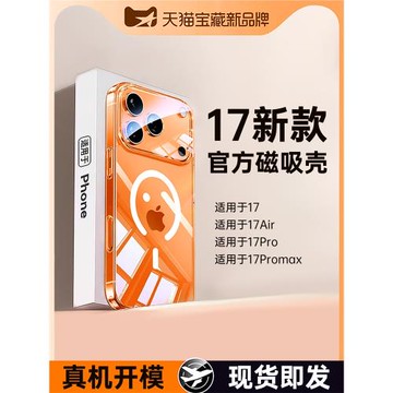 優思頓適用蘋果17promax手機殼iphone17磁吸17Pro透明magsafe無線全包16防摔散熱16pro男女16promax新款17air