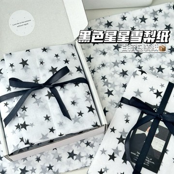 【台灣現貨】10入 黑色星星雪梨紙 高級拷貝紙 包裝紙 包卡紙 出卡紙 雪梨紙 手帳禮品 複古 緩衝紙 高顔值雪梨紙