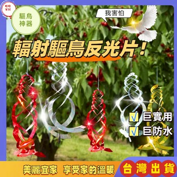 優選🏆驅鳥神器 驅鳥 驅鳥器 防鳥 防鳥神器 防鳥刺 趕鳥 趕鳥神器 嚇鳥 防鳥屎 園藝工具 園藝裝飾