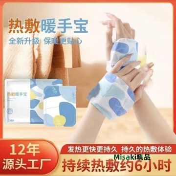 防寒防冷保暖手貼1雙/包學生上課暖寶寶辦公學習便攜貼防寒自發熱-Misaki精品