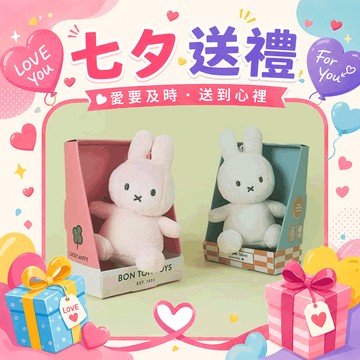 七夕送禮【WUZ屋子】荷蘭BON TON TOYS Miffy米菲兔幸運盒裝填充玩偶10cm-粉