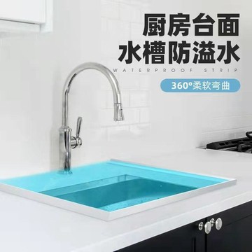 ⚡️本島直出⚽️廚房洗手檯擋水條自粘檯面洗手盆防水邊緣竈臺衛生間浴室牆角隔水
