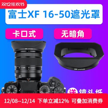 JJC富士XF 16-50mm/XF 33 F1.4R鏡頭遮光罩XT50/5 XH2S XS20配件