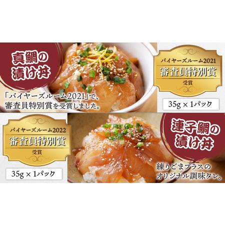 ふるさと納税 干物屋さんの漬け丼 全種類セットミニ（プロトン凍結） 福井県高浜町