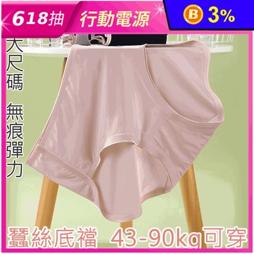 XL-3XL透氣親膚輕薄涼感無痕冰絲內褲 4色可選/蠶絲底檔