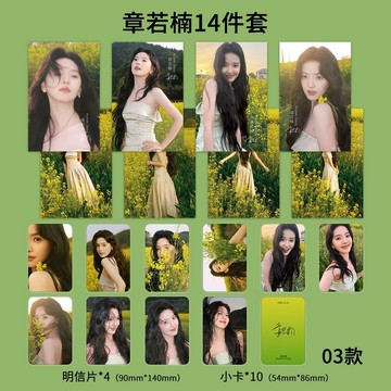 ✨小卡專區✨ 明星小卡 偶像周邊 章若楠周邊爆款精緻滿天星14件套高清寫真小卡明信片禮物