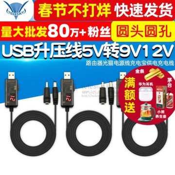 USB升壓線5V轉9V12V路由器電源線充電寶供電充電線轉換線移動電源DC圓頭圓孔充電線小度音響臺燈風扇