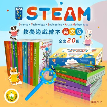 【華碩文化】STEAM Playing Picture Book ︱STEAM教養遊戲繪本 英文版