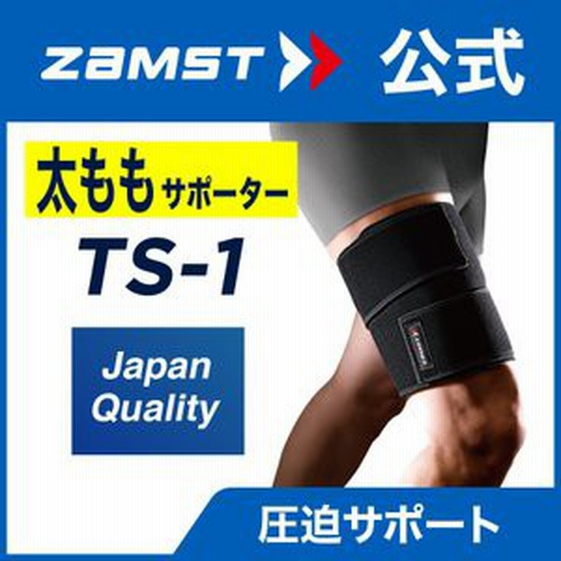 ザムスト Ts 1 Zamst 太もも 大腿 太腿 圧迫 サポーター ストラップ 通販 Lineポイント最大1 0 Get Lineショッピング