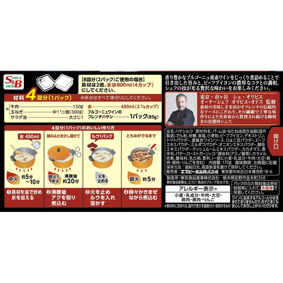 エスビー食品 ブルゴーニュワインのフレンチハヤシ 170g ×5個