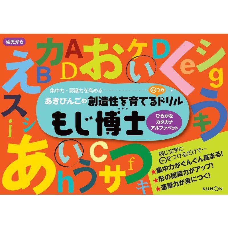 もじ博士ひらがな・カタカナ・アルファベット