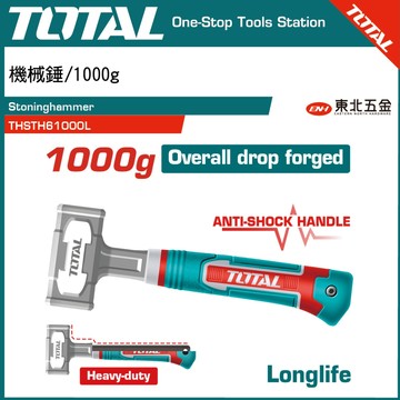附發票 TOTAL 一站式工具 機械鎚 1000G (THSTH61000L) 一體成型 鐵鎚 打石鎚 防震手柄設計