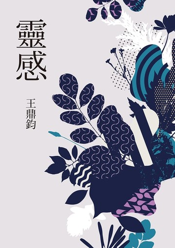【電子書】靈感
