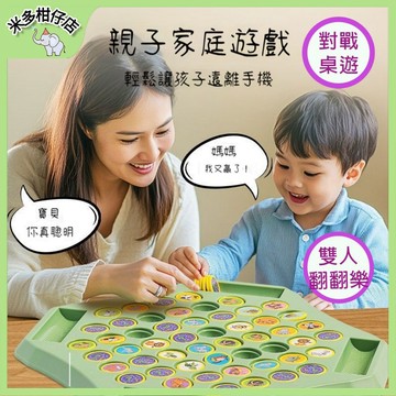次日達🚀【兒童禮物】兒童雙人對戰棋 翻翻樂 翻翻棋 動物翻翻棋 水果翻轉棋 對戰桌遊 益智玩具 記憶力桌遊 對戰翻翻棋