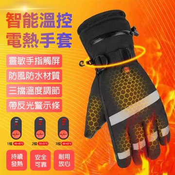 智能溫控電熱手套 可觸屏充電 新款寬反光條 運動/滑雪保暖手套