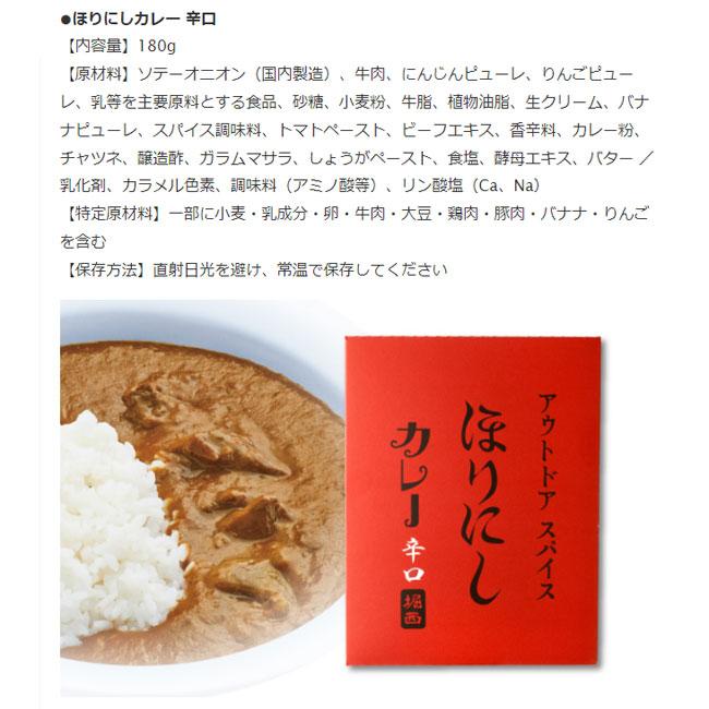 2個セット ほりにしカレー ほりにしカレー 辛口 レトルトカレー アウトドアスパイス アウトドア キャンプ