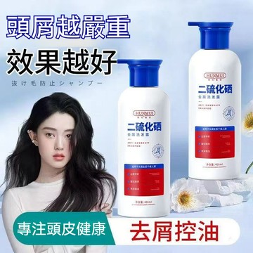 二硫化硒去屑洗髪露 毛囊清潔洗髮精 控油去屑洗髮水 蓬鬆洗髮液 撫平毛躁洗髮液洗髮精 頭皮清爽洗頭膏 水潤蓬鬆洗髮露