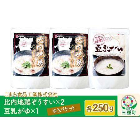 ふるさと納税 比内地鶏ぞうすい（2袋）、豆乳がゆ（1袋）セット ゆうパケット 秋田県三種町