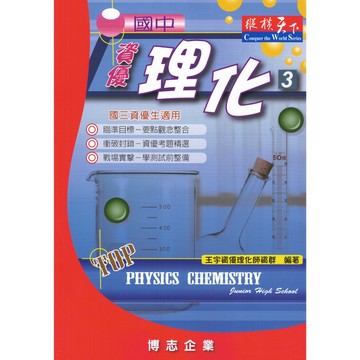 博志【國中資優數學 1.2.3.4.56 總複習 國一 國二 國三】
