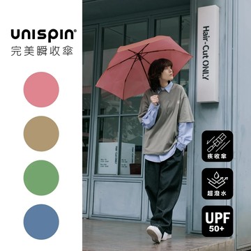 【大振豐洋傘】Unispin 🔸漫旅之森🔸三秒瞬收  自動開收傘 (安全中棒)分段收 貼片傘 防潑水 抗UV 防曬 雨傘