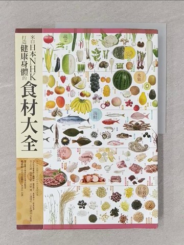 【書寶二手書T1／餐飲_Y7X】來自日本NHK打造健康身體的食材大全_池上文雄, 加藤光敏, 河野　博,  高淑珍