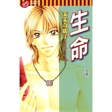 生命 (4)_Readmoo 讀墨電子書