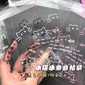 台灣出貨👑50入 可愛貓咪自黏袋 自粘袋 小卡包材 禮物袋 透明小貓自封袋 小卡 出卡 打包材料 OPP袋 小袋子