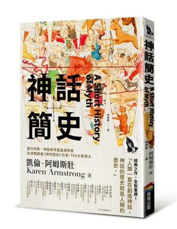 神話簡史【二手書_良好】TAAZE讀冊生活
