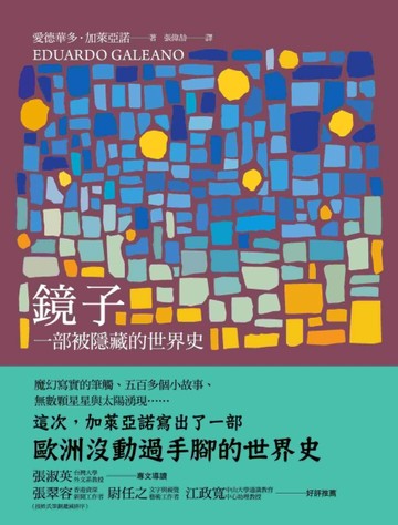 鏡子：一部被隱藏的世界史【二手書_普通】TAAZE讀冊生活