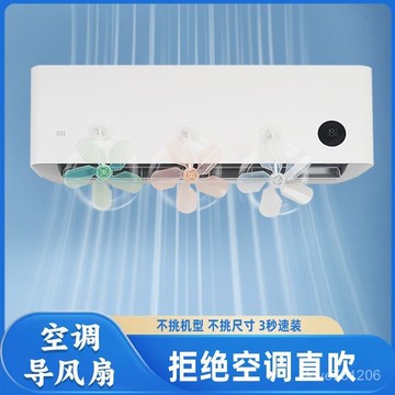臺灣好貨🔥空調疏風器 防風防直吹神器 空調省電神器加速涼快 夏季冷風吹吸盤式 壁掛式空調冷氣出風口 月子空調通用擋風闆