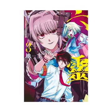 六靈-天成市輪迴區公所第六感部助靈課活動記-(3)