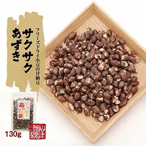 山年園 あずき 小豆 サクサクあずき 130g 巣鴨のお茶屋さん