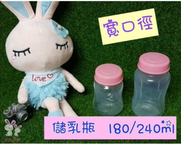 PP寬口母乳儲存瓶~儲乳瓶 新安怡輕乳感 貝瑞克9 可用☆湘廷小舖★